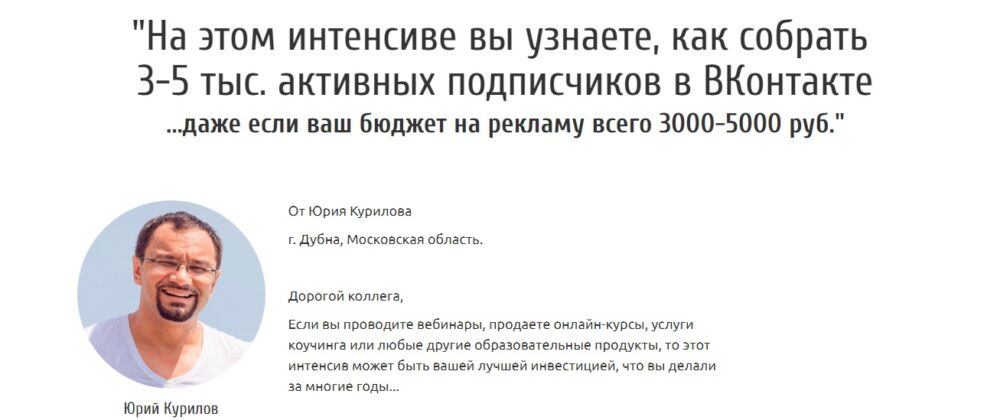 3-5 тыс. подписчиков ВК  за 3000-5000 руб. (Юрий Курилов)